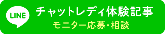 LINEで応募する